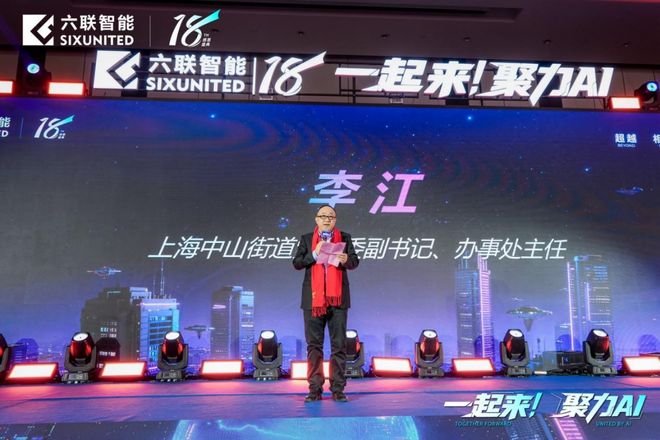 上海“ AI + 制造”标杆发力六联智能叩响百亿级新征程！(图3)