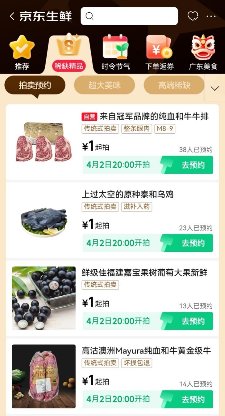400颗中出一颗的小番茄1元起拍！每晚8点超500款新奇特生鲜等你“捡漏”(图6)