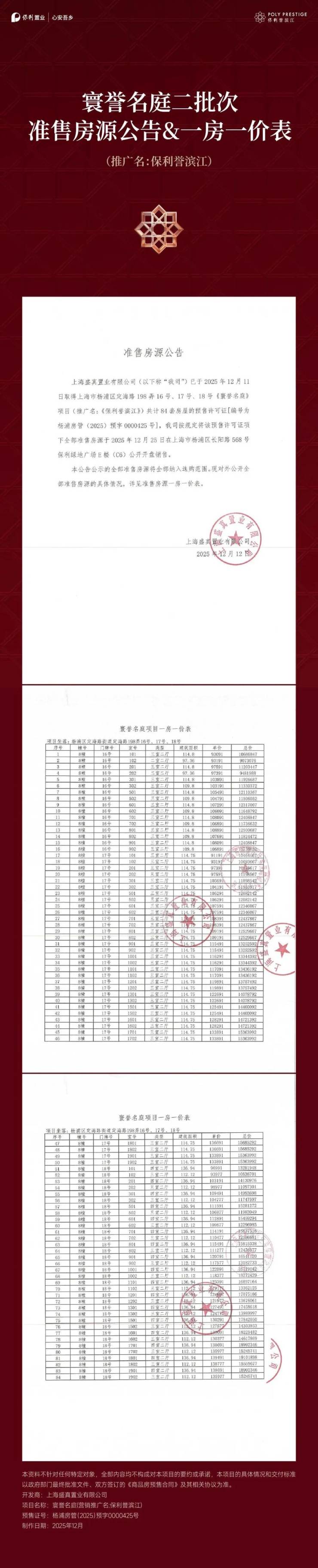 保利誉滨江售楼处官方网站 - 保利誉滨江销售中心 - 环境户型价格地址楼盘详情配套电话交房时间售楼处官方预约电话(图5)