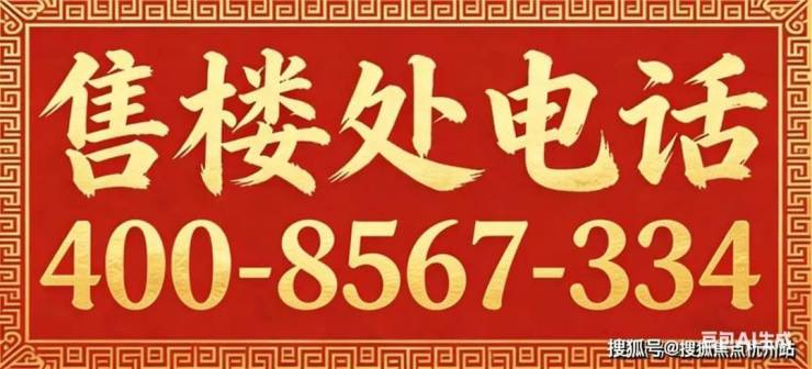 保利誉滨江售楼处官方网站 - 保利誉滨江销售中心 - 环境户型价格地址楼盘详情配套电话交房时间售楼处官方预约电话(图27)