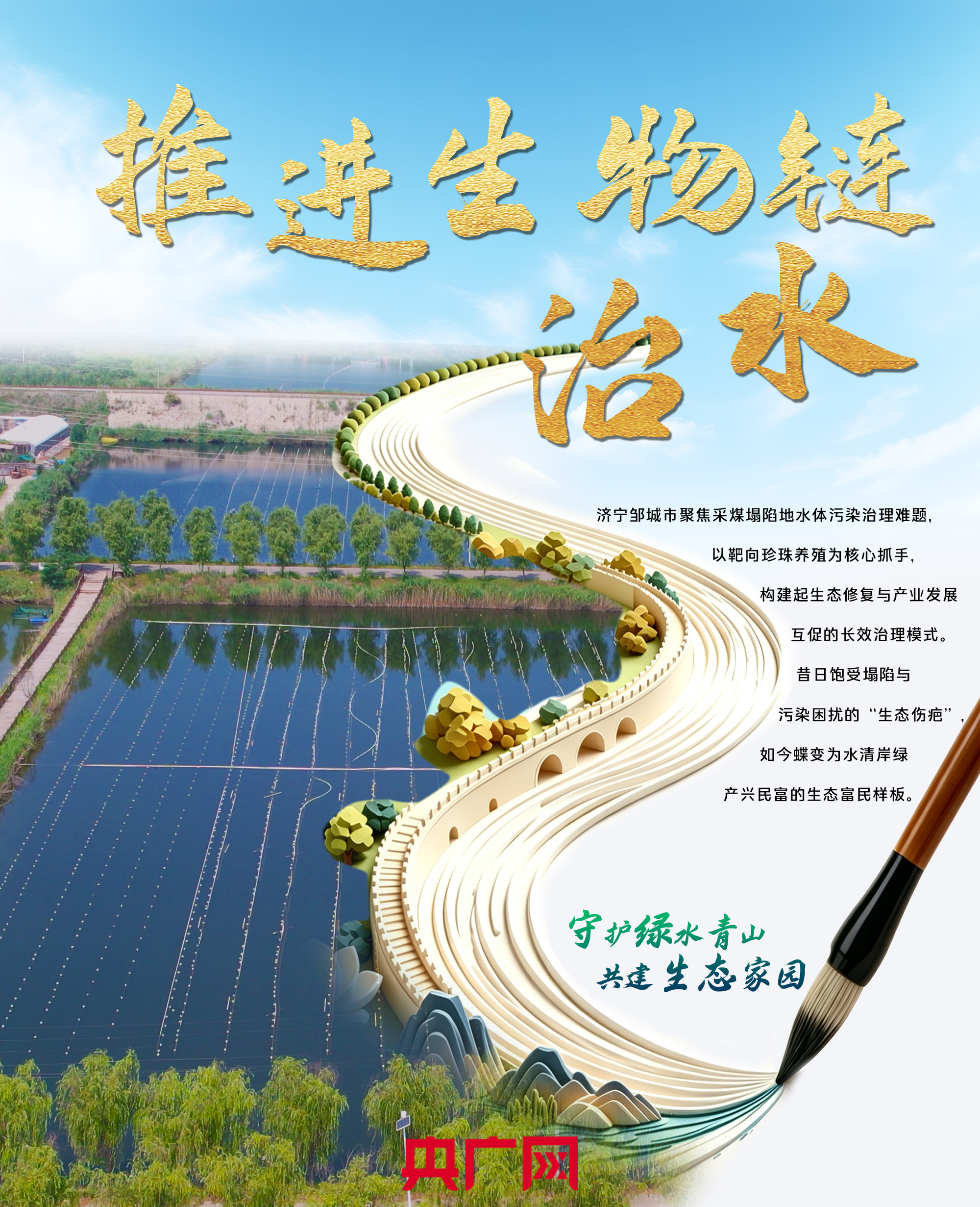 何以中国·青绿人间丨一粒珍珠激活塌陷地“转型密码”(图6)